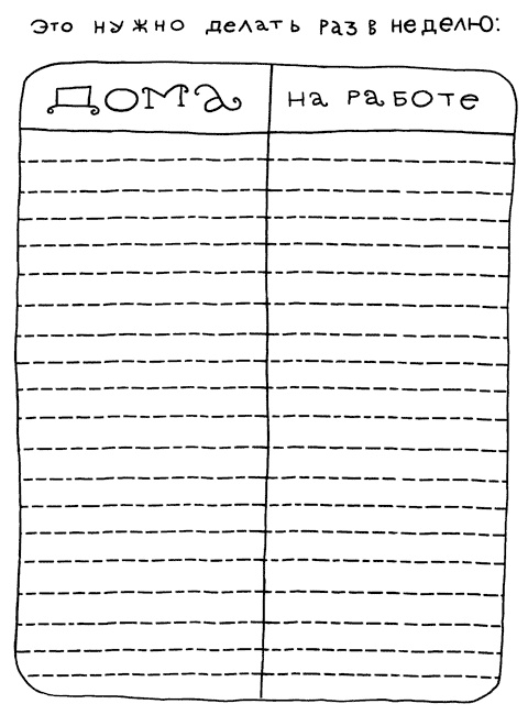 Иллюстрация к книге — Муза и чудовище. Как организовать творческий труд [_12.jpg]