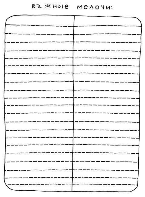 Иллюстрация к книге — Муза и чудовище. Как организовать творческий труд [_22.jpg]