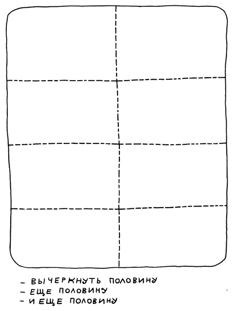 Иллюстрация к книге — Муза и чудовище. Как организовать творческий труд [_24.jpg]