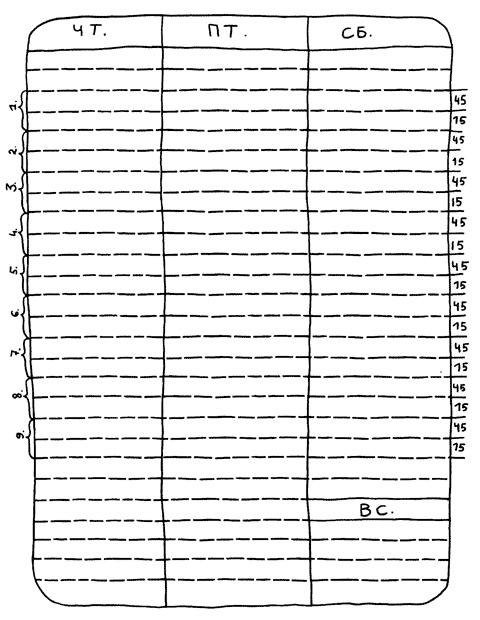 Иллюстрация к книге — Муза и чудовище. Как организовать творческий труд [_30.jpg]