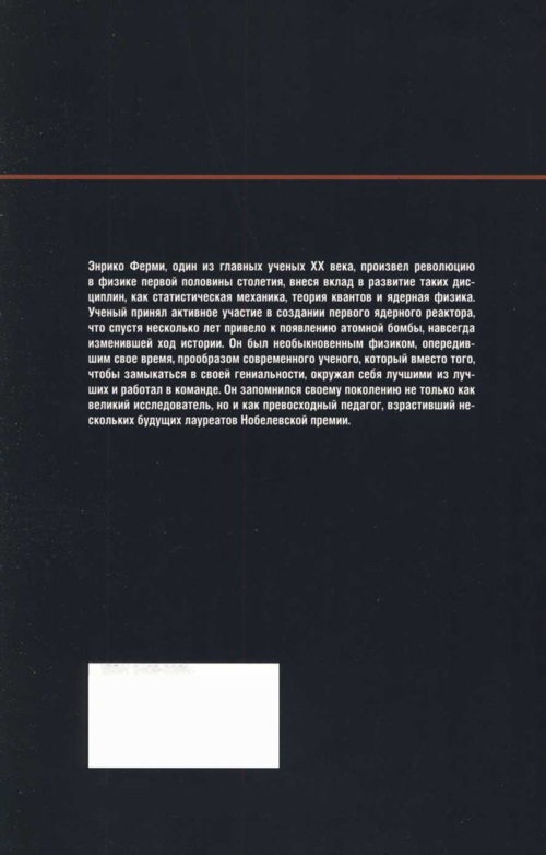 Иллюстрация к книге — Ферми. Ядерная энергия [img_70.jpg]
