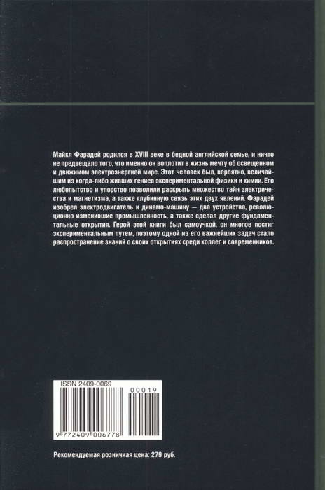 Иллюстрация к книге — Фарадей. Электромагнитная индукция [i_052.jpg]