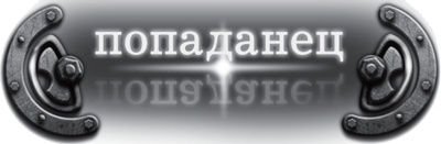 Иллюстрация к книге — Судьба гусара [i_001.jpg]