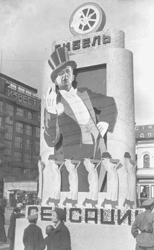 Иллюстрация к книге — Повседневная жизнь Москвы в Сталинскую эпоху. 1930-1940 года [i_013.jpg]