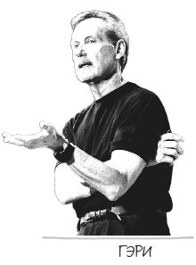 Иллюстрация к книге — В ФОКУСЕ. Твой путь к выдающимся результатам [i_038.jpg]