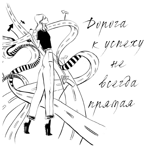 Иллюстрация к книге — #Girlboss. Как я создала миллионный бизнес, не имея денег, офиса и высшего образования [i_029.jpg]