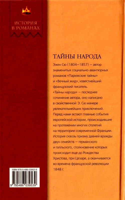 Иллюстрация к книге — Тайны народа [i_009.jpg]