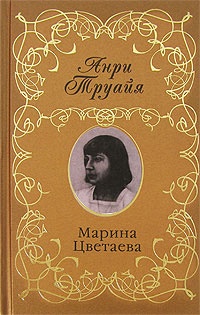 Книга Марина Цветаева