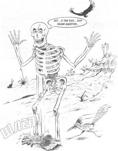 Иллюстрация к книге — 36,6 градусов. Искусство оставаться в живых! [_11.jpg]