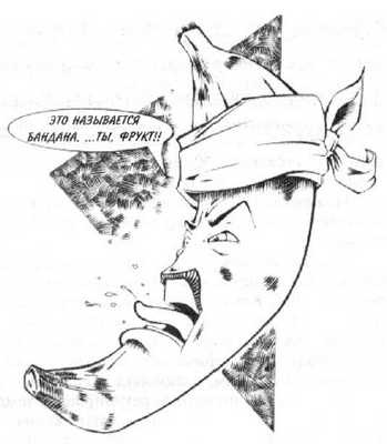 Иллюстрация к книге — 36,6 градусов. Искусство оставаться в живых! [_1435.jpg]