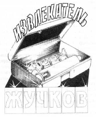 Иллюстрация к книге — 36,6 градусов. Искусство оставаться в живых! [_1441.jpg]