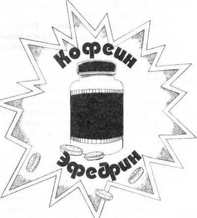 Иллюстрация к книге — 36,6 градусов. Искусство оставаться в живых! [_1442.jpg]