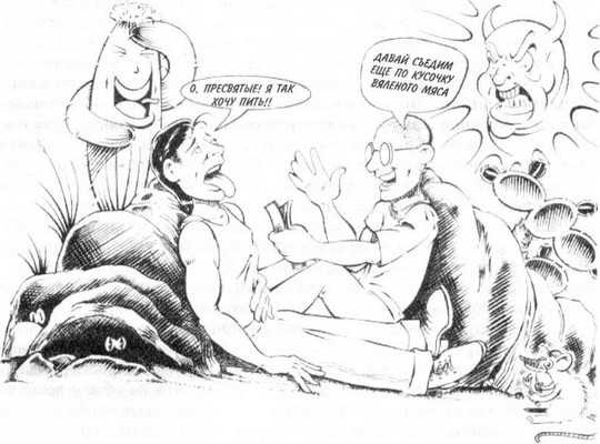 Иллюстрация к книге — 36,6 градусов. Искусство оставаться в живых! [_1445.jpg]