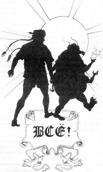 Иллюстрация к книге — 36,6 градусов. Искусство оставаться в живых! [_1446.jpg]