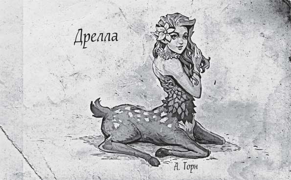 Иллюстрация к книге — World of WarCraft. Traveler. Извилистый путь [i_005.jpg]