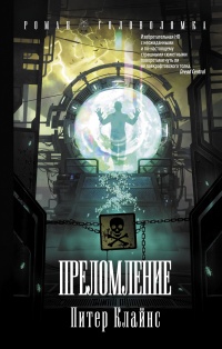 Книга Преломление