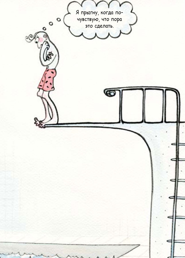 Иллюстрация к книге — Ящерица в твоей голове. Забавные комиксы, которые помогут лучше понять себя и всех вокруг [i_011.jpg]