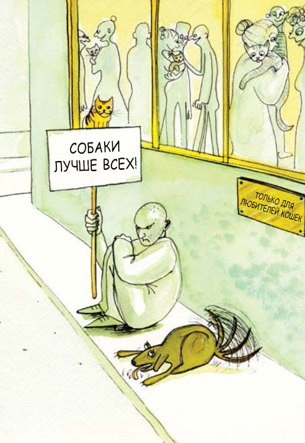 Иллюстрация к книге — Ящерица в твоей голове. Забавные комиксы, которые помогут лучше понять себя и всех вокруг [i_020.jpg]