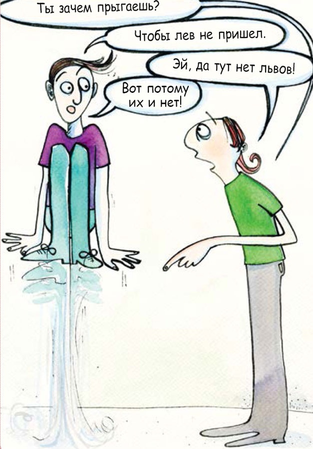 Иллюстрация к книге — Ящерица в твоей голове. Забавные комиксы, которые помогут лучше понять себя и всех вокруг [i_027.jpg]