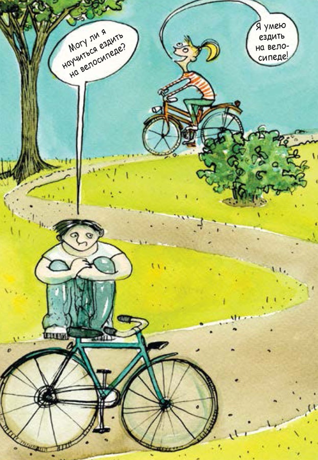 Иллюстрация к книге — Ящерица в твоей голове. Забавные комиксы, которые помогут лучше понять себя и всех вокруг [i_029.jpg]