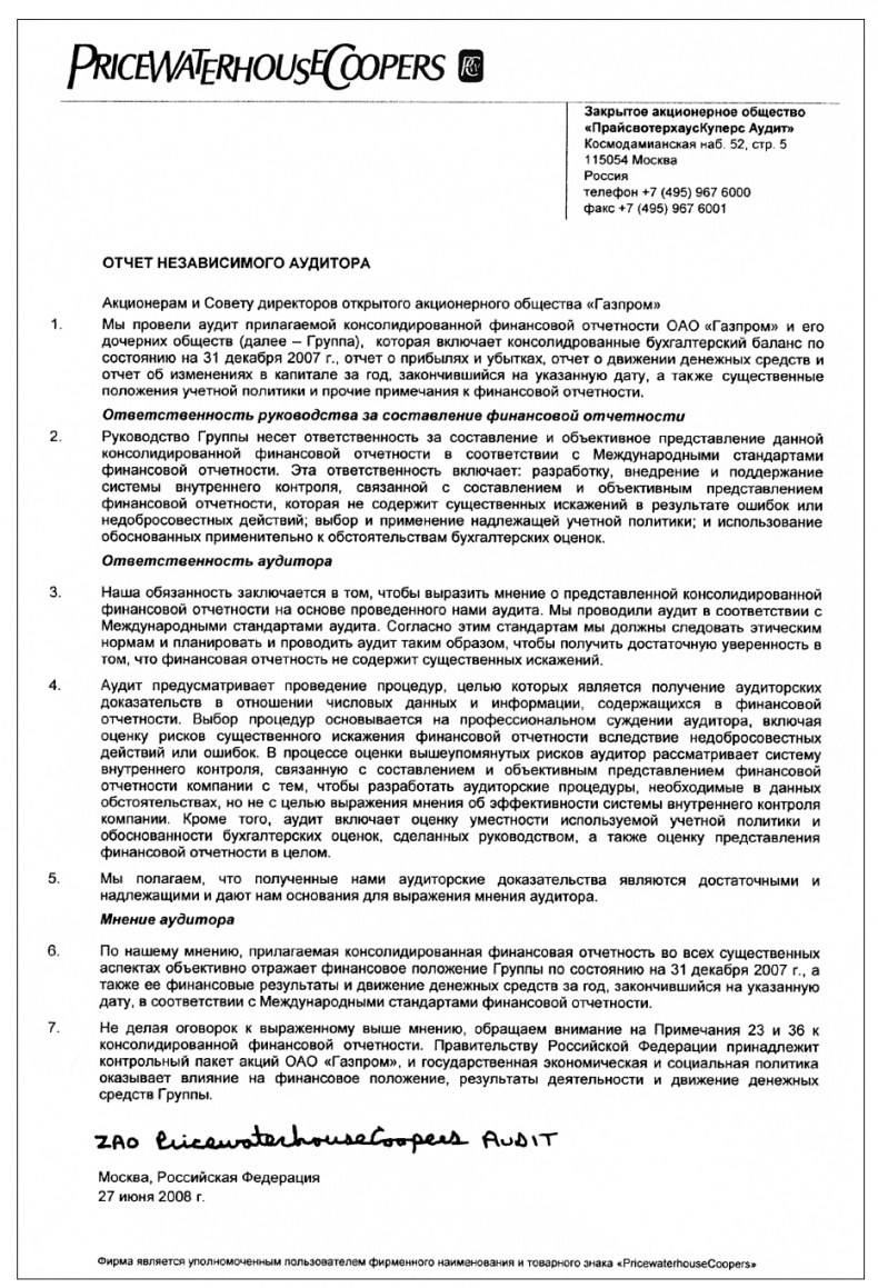 Иллюстрация к книге — Финансовая отчетность для руководителей и начинающих специалистов [i_033.jpg]