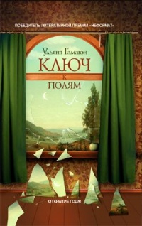 Книга Ключ к полям