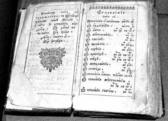 Иллюстрация к книге — Происхождение славянских наций. Домодерные идентичности в Украине и России [i_078.jpg]