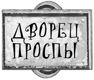 Иллюстрация к книге — Остановите Айви Покет! [i_036.jpg]