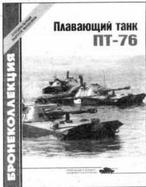 Иллюстрация к книге — Огнеметные танки Второй мировой войны [img_144.jpg]