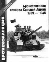 Иллюстрация к книге — Огнеметные танки Второй мировой войны [img_145.jpg]