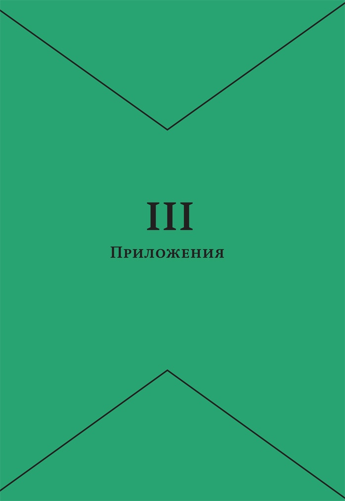 Иллюстрация к книге — Создавая бестселлер. Шаг за шагом к захватывающему сюжету, сильной сцене и цельной композиции [i_072.jpg]