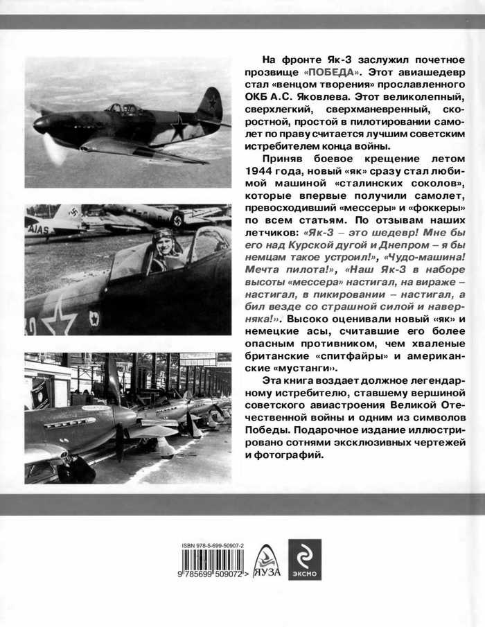 Иллюстрация к книге — Як-3. Истребитель «Победа» [i_168.jpg]