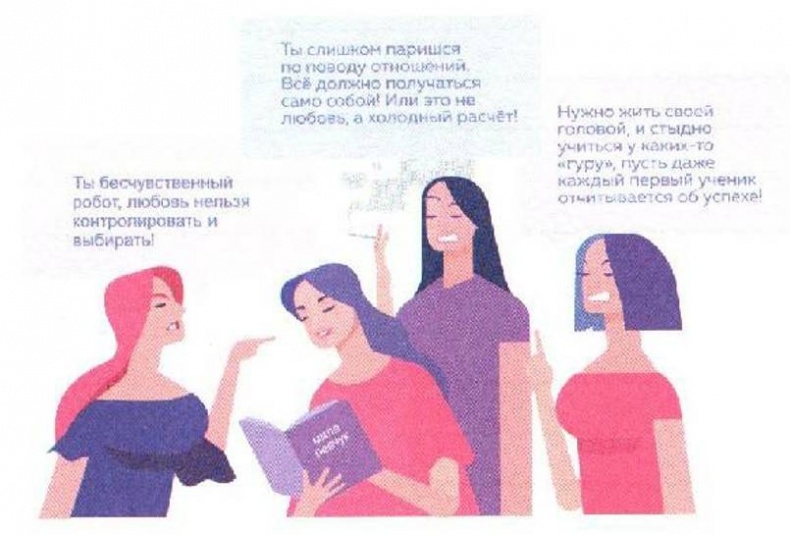 Иллюстрация к книге — Женское достоинство - сила притяжения мужчин [_10.jpg]
