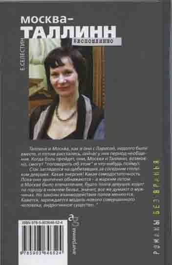 Иллюстрация к книге — Москва–Таллинн. Беспошлинно [i_001.jpg]