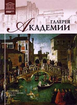 Иллюстрация к книге — Музеи Ватикана [i_094.jpg]