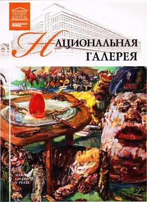 Иллюстрация к книге — ГМИИ им. А. С. Пушкина [i_074.jpg]