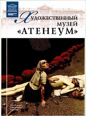 Иллюстрация к книге — Художественная галерея Нового Южного Уэльса Сидней [i_078.jpg]