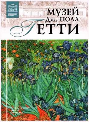 Иллюстрация к книге — Национальный музей Стокгольм [i_073.jpg]