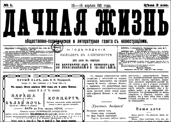Иллюстрация к книге — Петербургские окрестности. Быт и нравы начала ХХ века [_142.jpg]