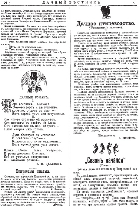 Иллюстрация к книге — Петербургские окрестности. Быт и нравы начала ХХ века [_204.jpg]