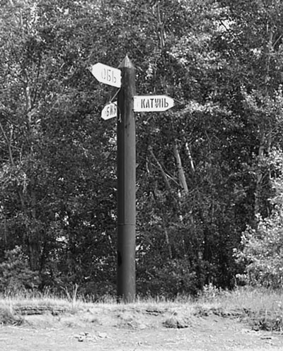 Иллюстрация к книге — Алтай. Жемчужина и сердце Евразии [i_008.jpg]