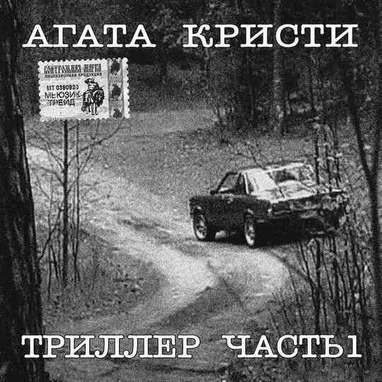 Иллюстрация к книге — «Агата Кристи». Чёрные сказки белой зимы [i_220.jpg]