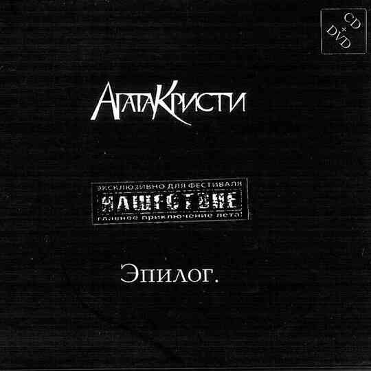 Иллюстрация к книге — «Агата Кристи». Чёрные сказки белой зимы [i_221.jpg]