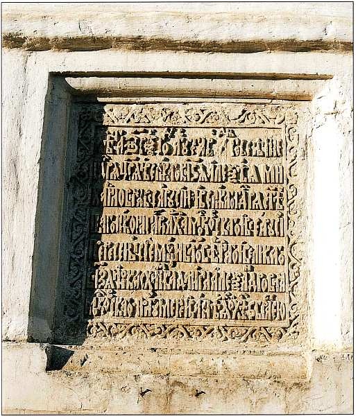 Иллюстрация к книге — Московский Данилов монастырь [i_012.jpg]