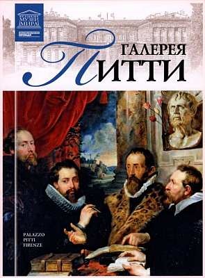 Иллюстрация к книге — Новая пинакотека Мюнхен [i_078.jpg]