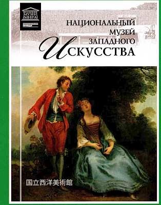 Иллюстрация к книге — Художественный музей Индианаполис [i_084.jpg]