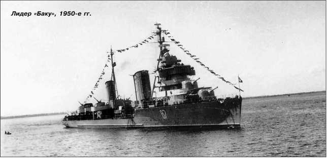 Иллюстрация к книге — Героические корабли Великой Отечественной [i_090.jpg]