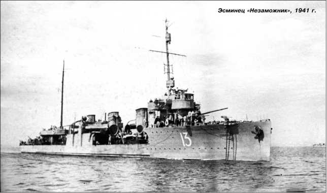 Иллюстрация к книге — Героические корабли Великой Отечественной [i_098.jpg]