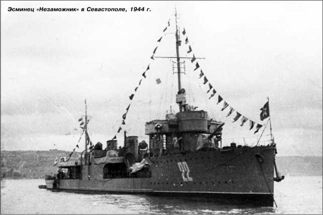 Иллюстрация к книге — Героические корабли Великой Отечественной [i_101.jpg]