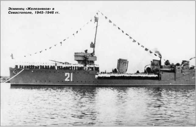 Иллюстрация к книге — Героические корабли Великой Отечественной [i_106.jpg]